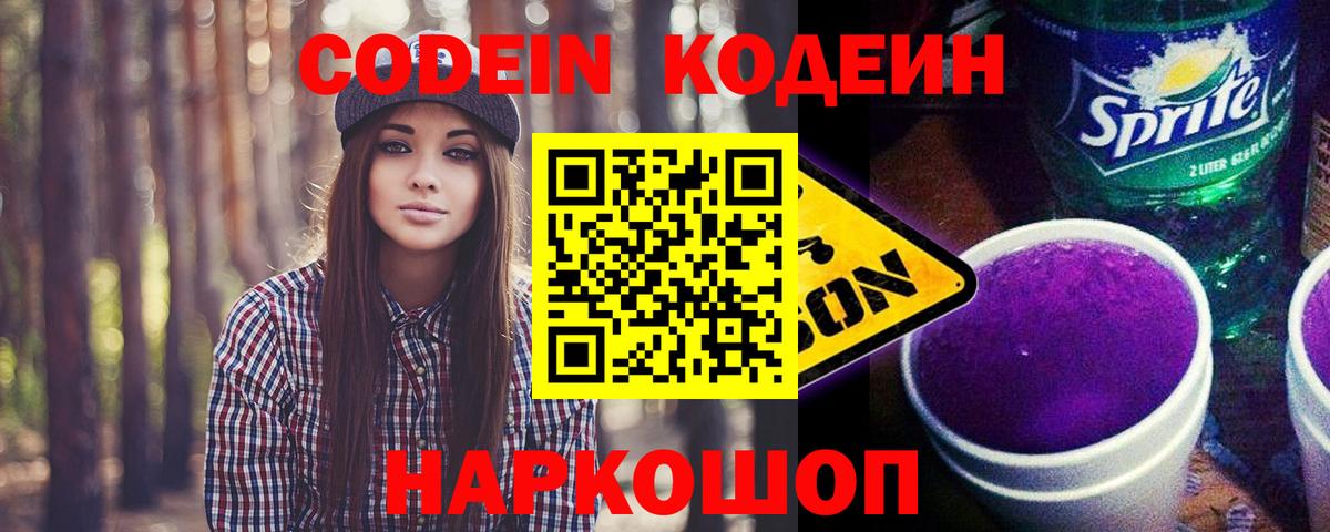 купить наркоту  Вход с VPN  Учалы  Codein Purple Drank  Кодеин Purple Drank 