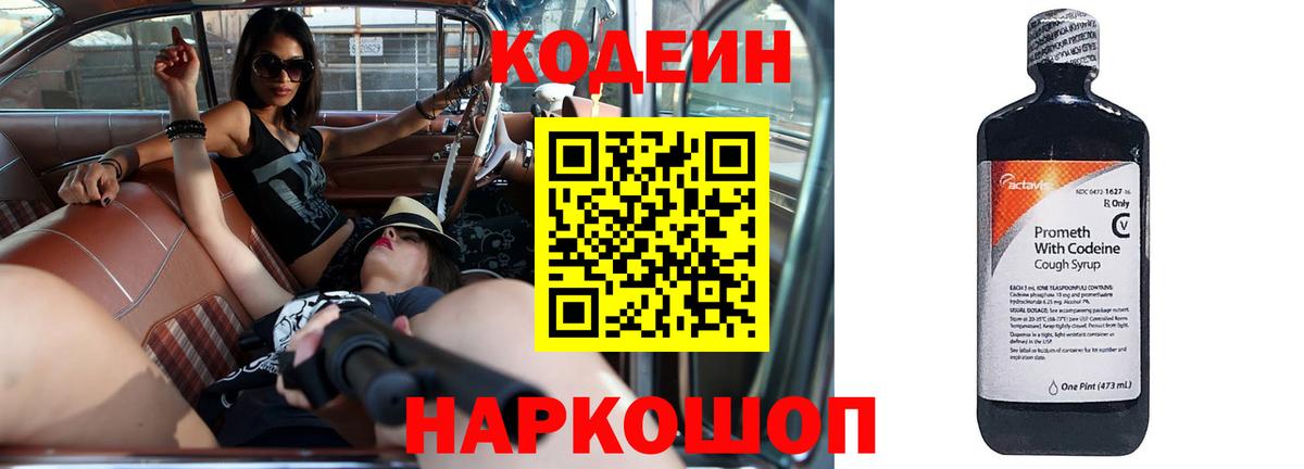 Кодеин напиток Lean (лин) Учалы